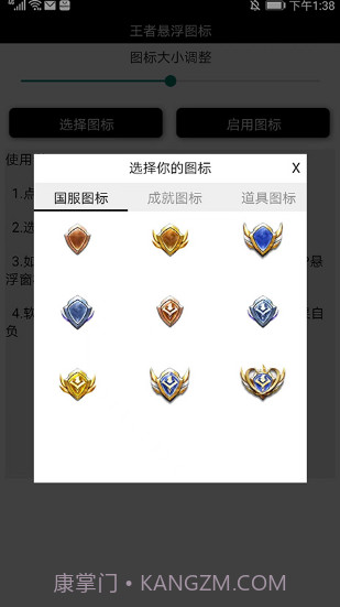 王者荣耀国标悬浮助手截图2 王者荣耀国标悬浮助手截图2