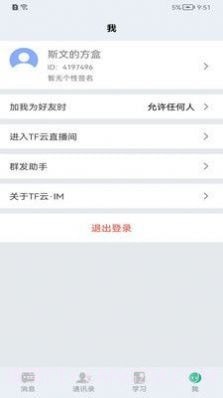 学聊宝截图3 学聊宝截图3