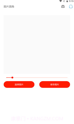图片圆角工具截图3