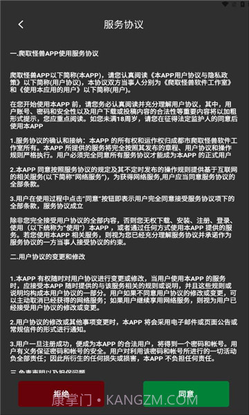 爬取怪兽最新版截图3