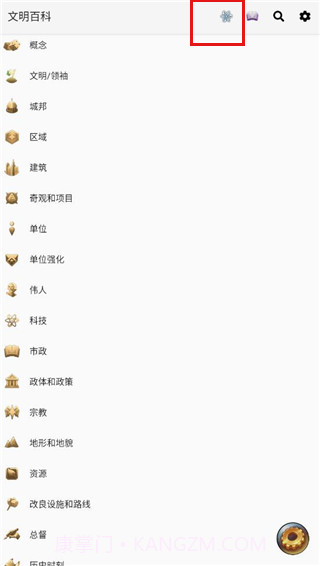 文明6百科截图2