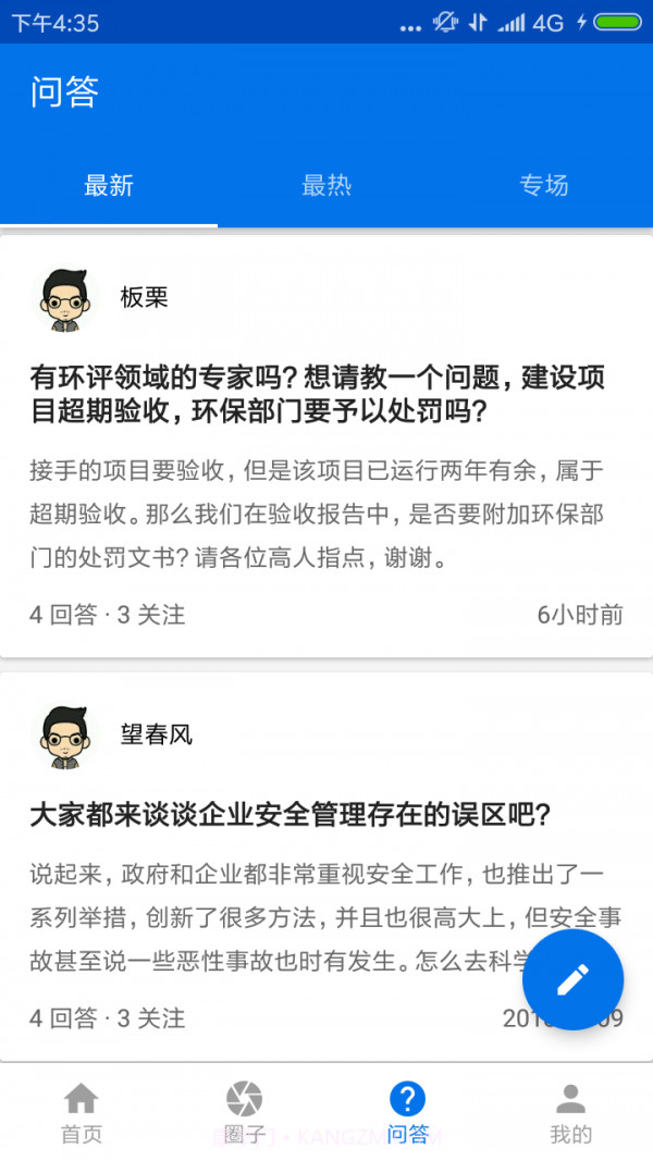 安环家截图3 安环家截图3