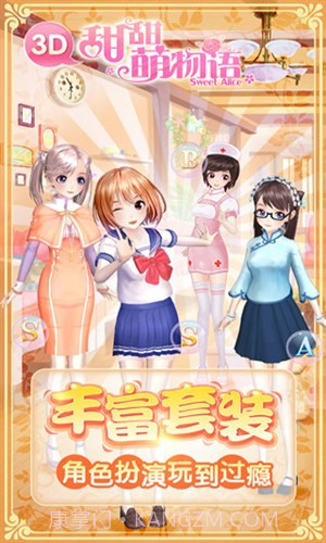 甜甜萌物语截图2 甜甜萌物语截图2