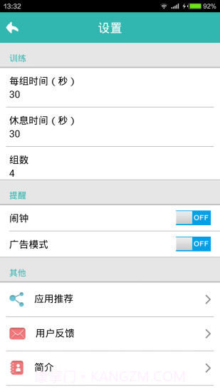 平板支撑APP截图5