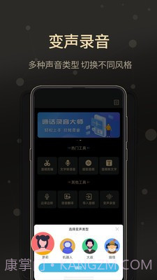通话录音大师截图3