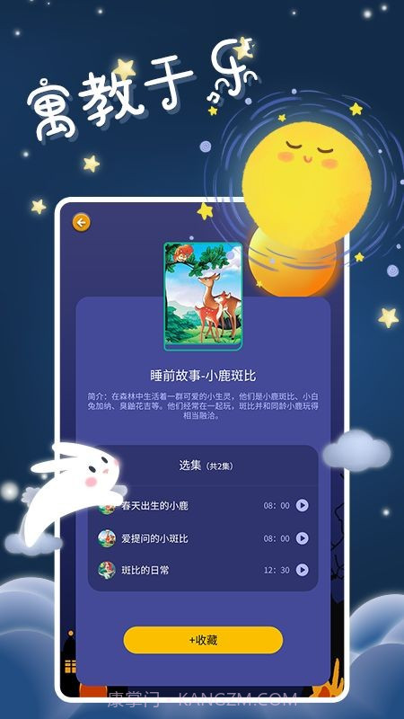儿童有声故事绘本截图3 儿童有声故事绘本截图3