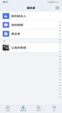 学聊宝截图1 学聊宝截图1