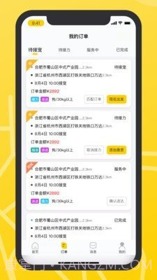 宠滴出行司机端截图1