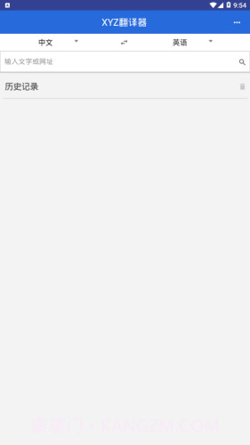 XYZ翻译器截图4 XYZ翻译器截图4