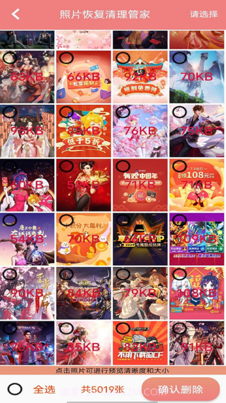 照片恢复清理管家最新免费版截图3