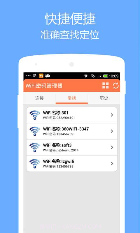 wifi密码管理器截图3