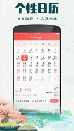 大吉黄历截图4 大吉黄历截图4