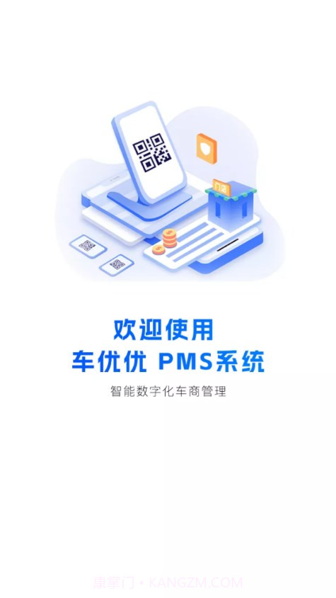 铁行免押商户版截图1