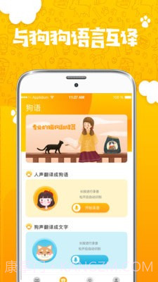 人猫人狗翻译器截图1 人猫人狗翻译器截图1