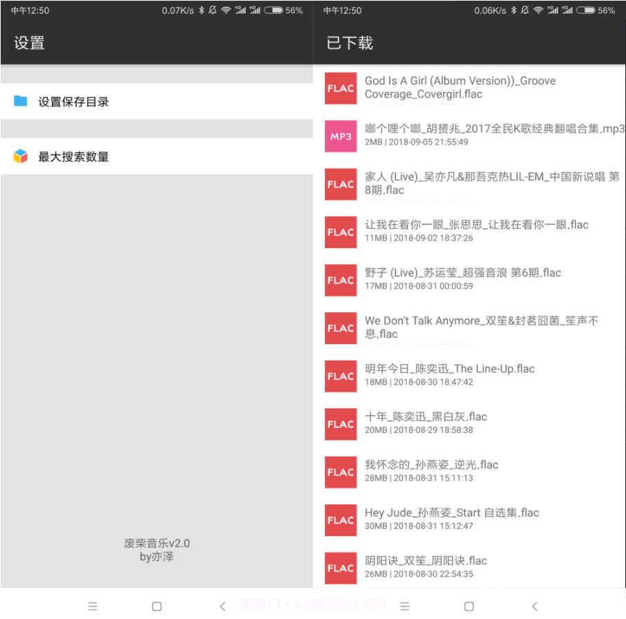 废柴音乐V2.0.1截图2 废柴音乐V2.0.1截图2