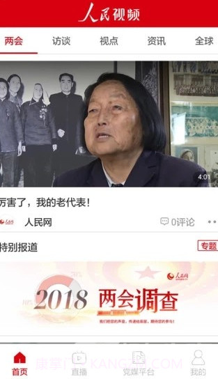人民视频(人民视频)v4.0.3 最新版截图1 人民视频(人民视频)v4.0.3 最新版截图1