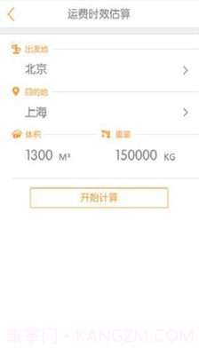 京管家截图4 京管家截图4