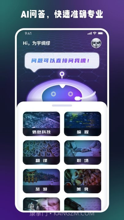 答案大师ai互动平台截图2 答案大师ai互动平台截图2