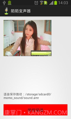 陌陌变声器截图2