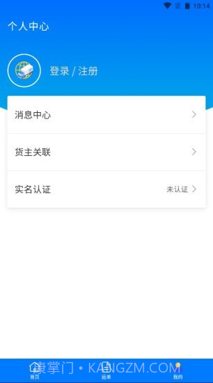 中智运司机端截图4