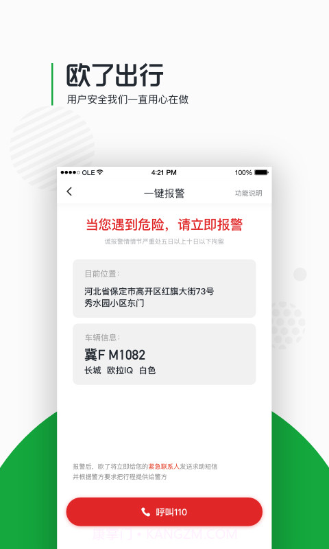 欧拉约车截图4 欧拉约车截图4