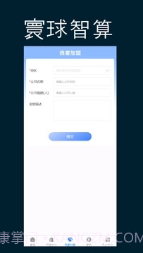 寰球智算截图3 寰球智算截图3
