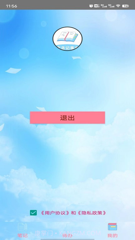 念念记事本截图4