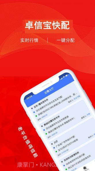 卓信宝快配截图1