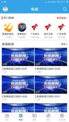 悦英德截图2 悦英德截图2