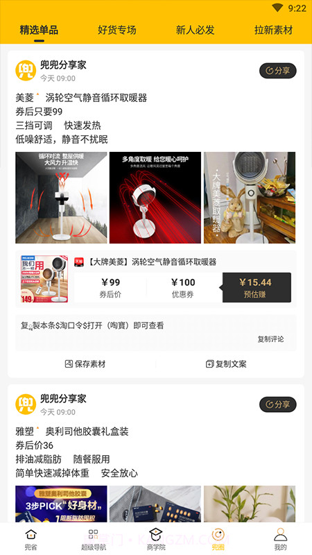 返利优惠兜多多截图3