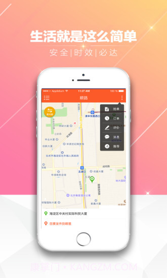 微东到家截图1 微东到家截图1