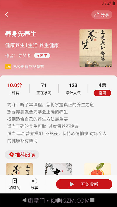 圆梦夜听截图4 圆梦夜听截图4
