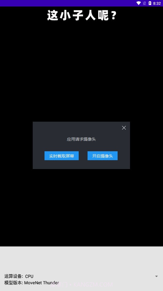 让爷康康截图2 让爷康康截图2