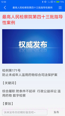 刑法大全截图2 刑法大全截图2