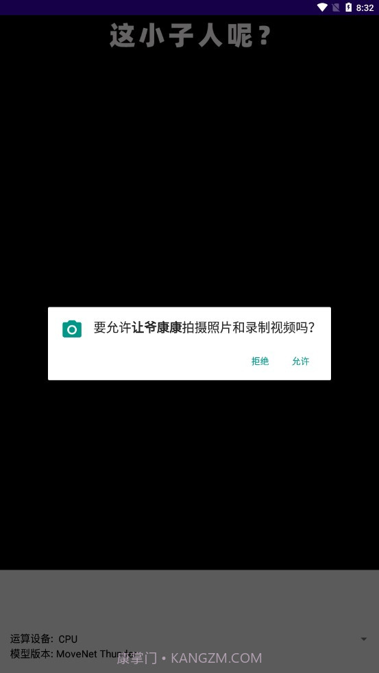 让爷康康截图1 让爷康康截图1