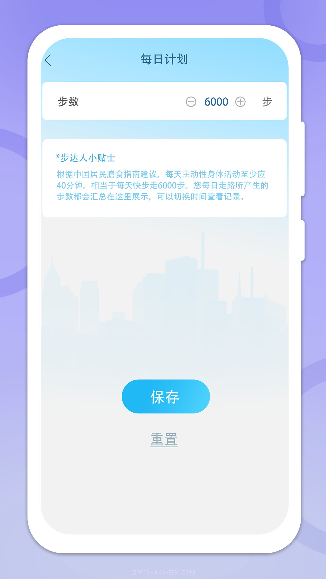 走步管家截图1