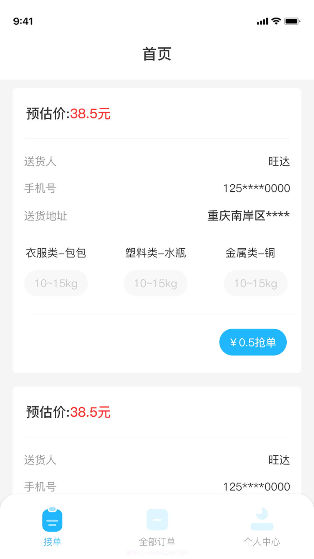 快乐回收截图3 快乐回收截图3