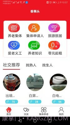 香蕉头截图1 香蕉头截图1