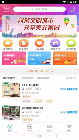 智汇鲁甸截图1