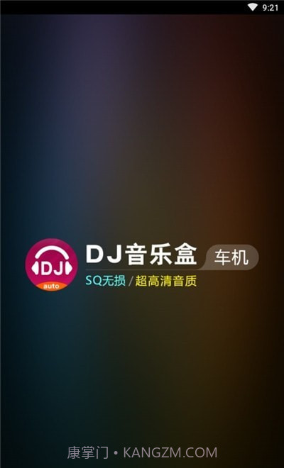 DJ音乐盒车机版截图2 DJ音乐盒车机版截图2