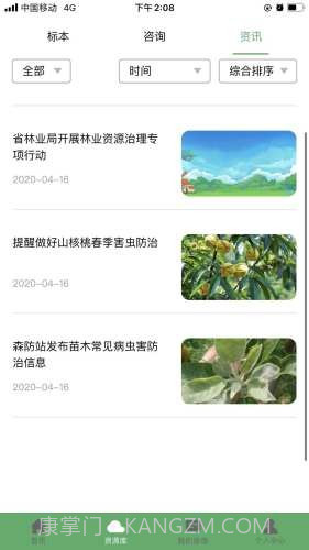 植保先锋截图3 植保先锋截图3