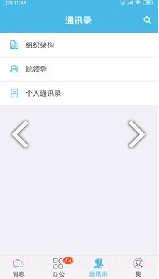 iOffice M2(ioffice m2服务器地址)V3.7.13.2 安卓截图2 iOffice M2(ioffice m2服务器地址)V3.7.13.2 安卓截图2