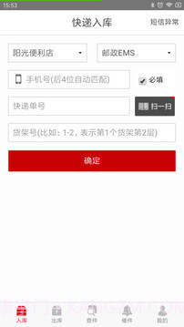 速哇快递截图4 速哇快递截图4