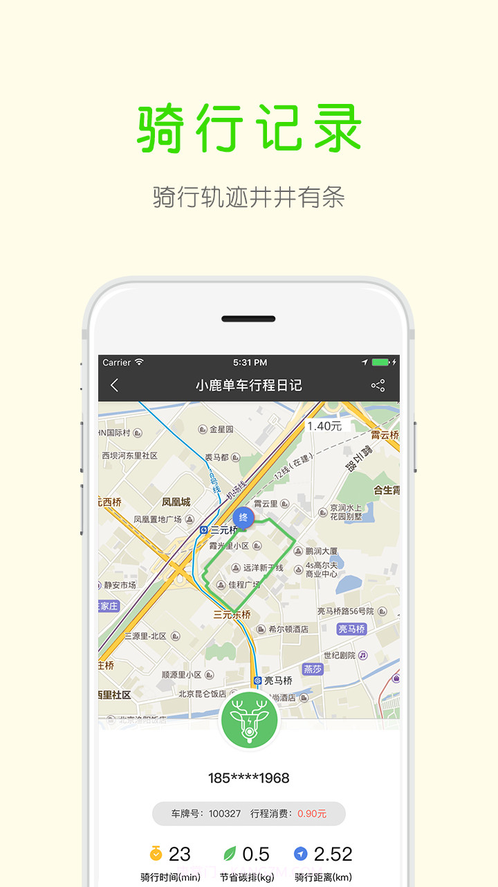 小鹿单车截图3 小鹿单车截图3