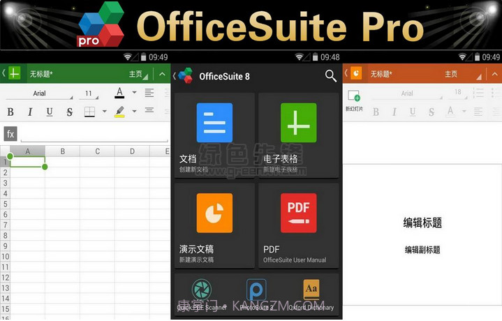 officesuite pro(安卓Office办公套件)V10.10.22885 已付费版截图1
