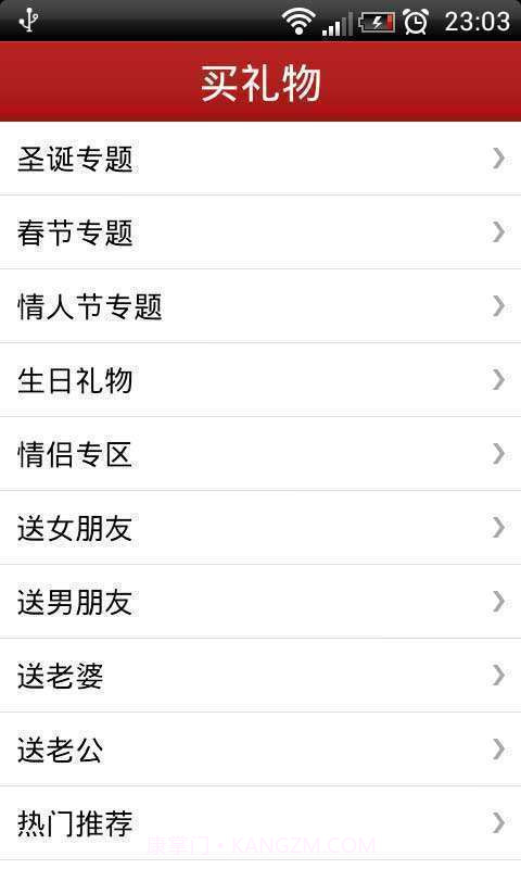 买礼物截图1 买礼物截图1