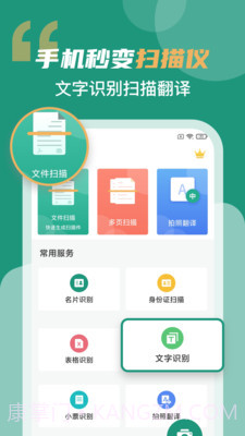 合同扫描王截图1