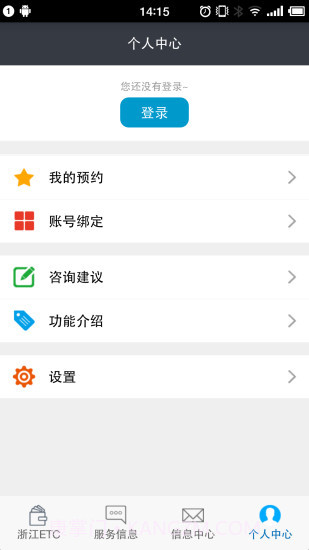 浙江ETC截图3 浙江ETC截图3
