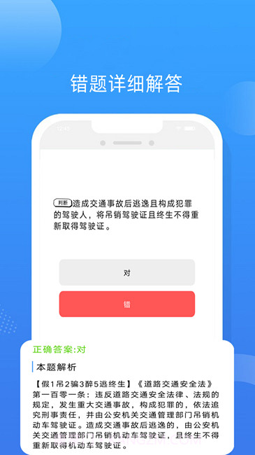 易答驾考截图3 易答驾考截图3