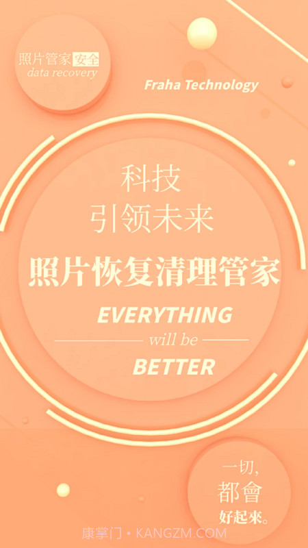 照片恢复清理管家最新免费版截图2